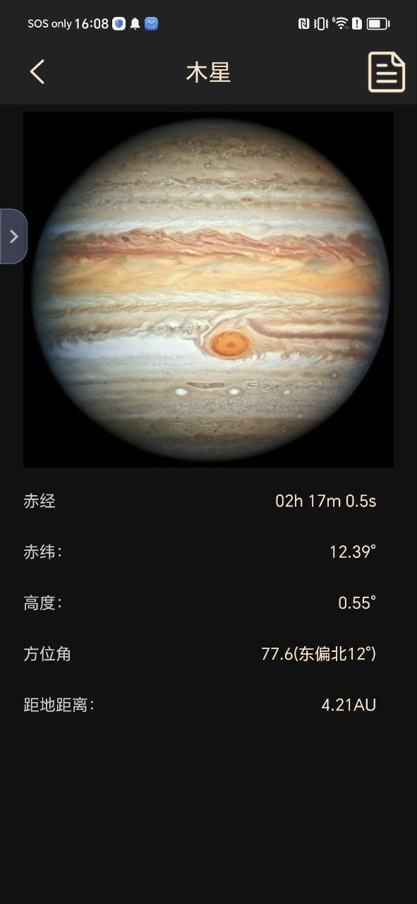 天文观星指南软件免费版