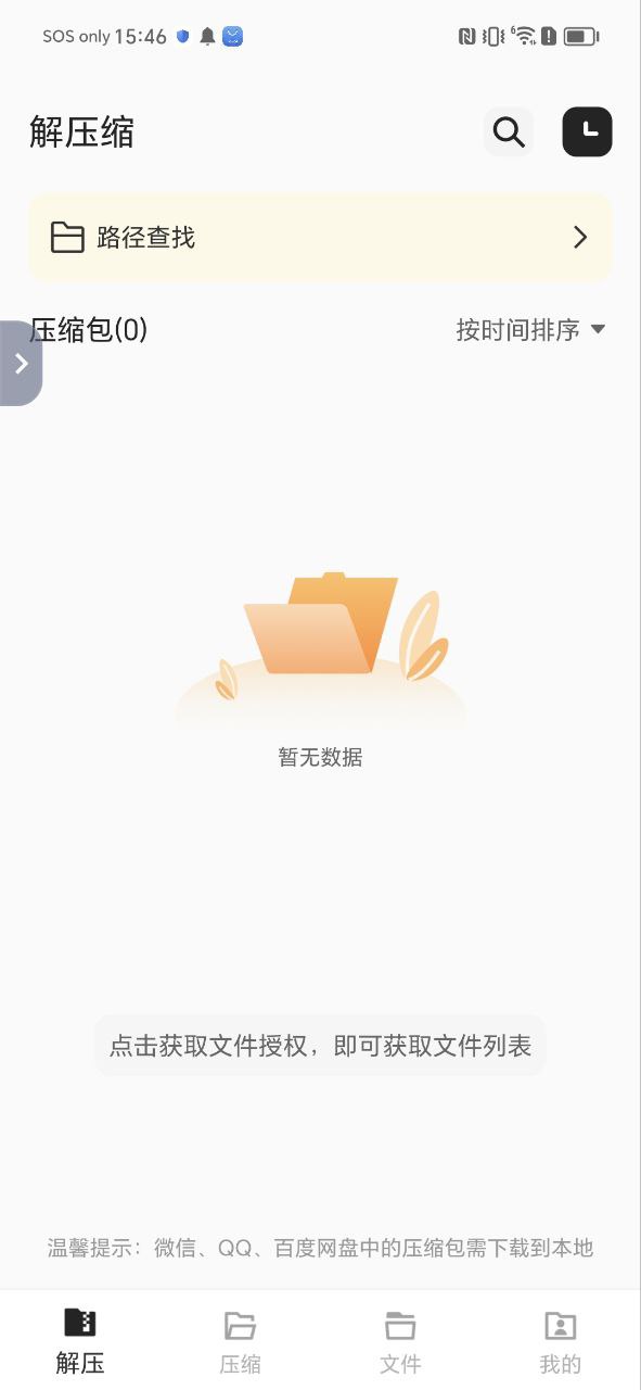 下载zip解压缩全能APP