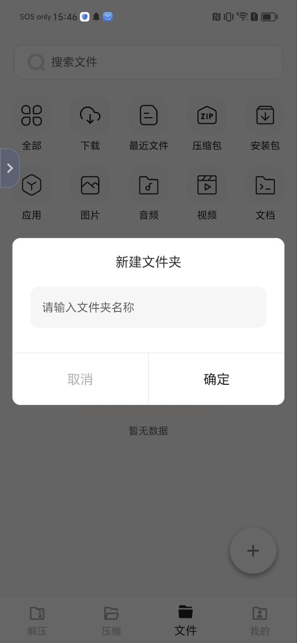 下载zip解压缩全能APP