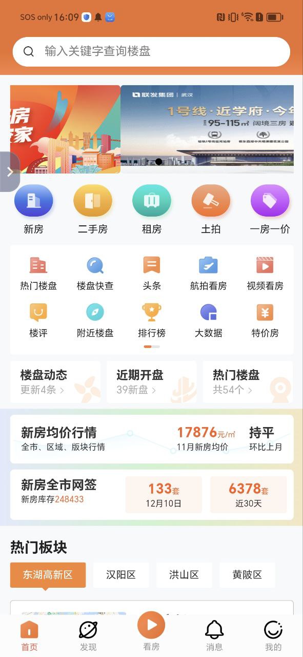 下载汉房应用旧版