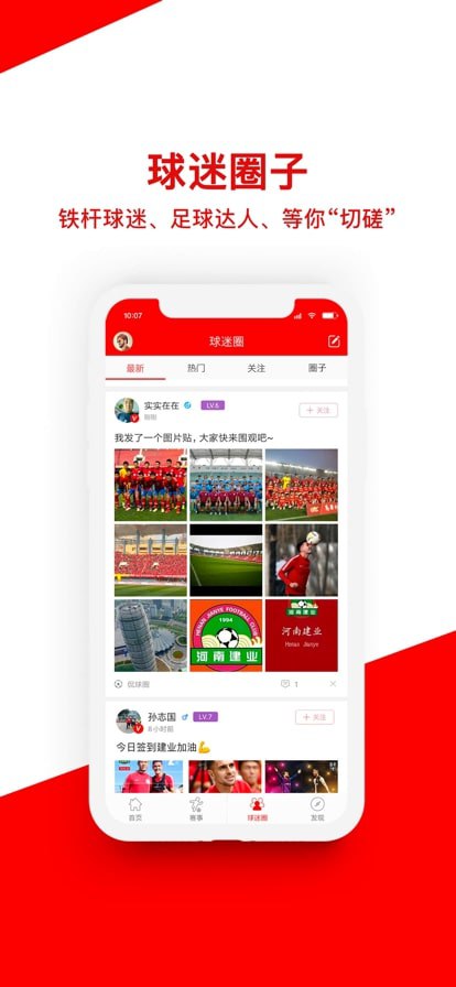 中原足球app安卓软件下载