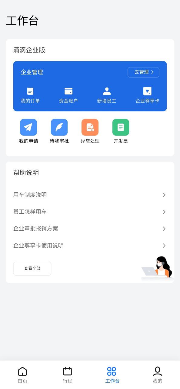 滴滴企业版