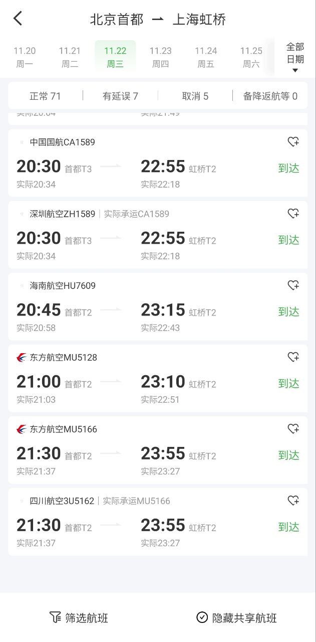 下载航旅纵横proapp下载