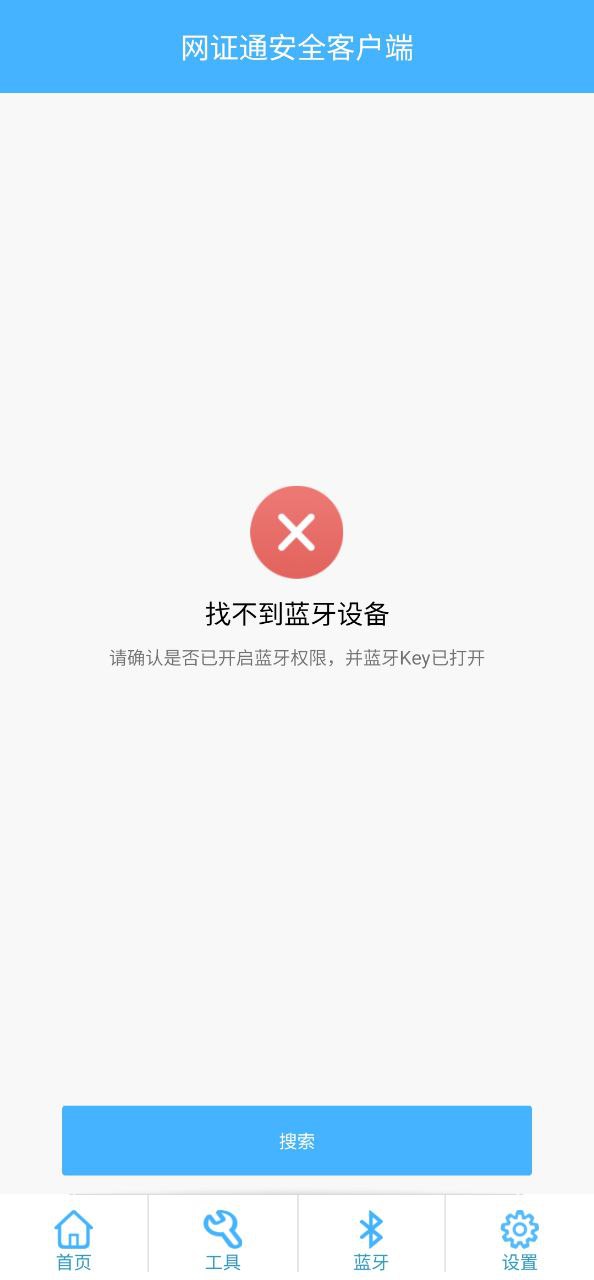 网证通云密钥客户端