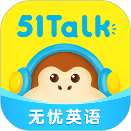 51Talk无忧英语移动端应用