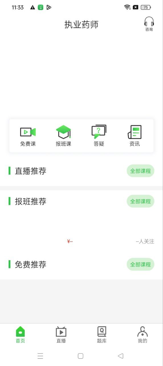 药师考试通